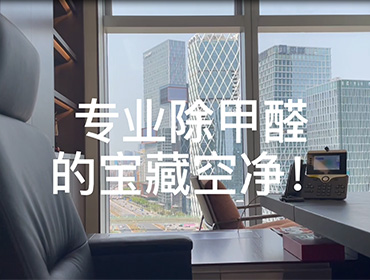 新裝修除甲醛怎么辦？奧司汀空氣凈化器出租來(lái)幫您！