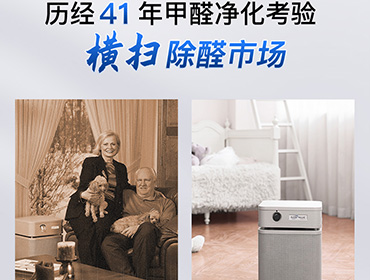 除甲醛凈化器哪個牌子比較好？